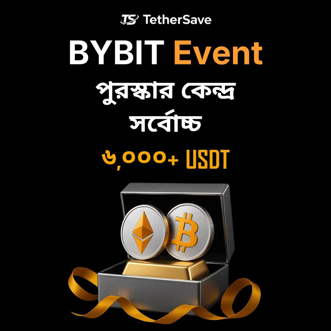 Bybit রিওয়ার্ডস হাব - 6,000+ USDT পর্যন্ত