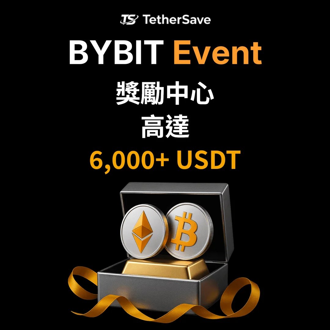 Bybit 獎勵中心 - 最高6,000+ USDT