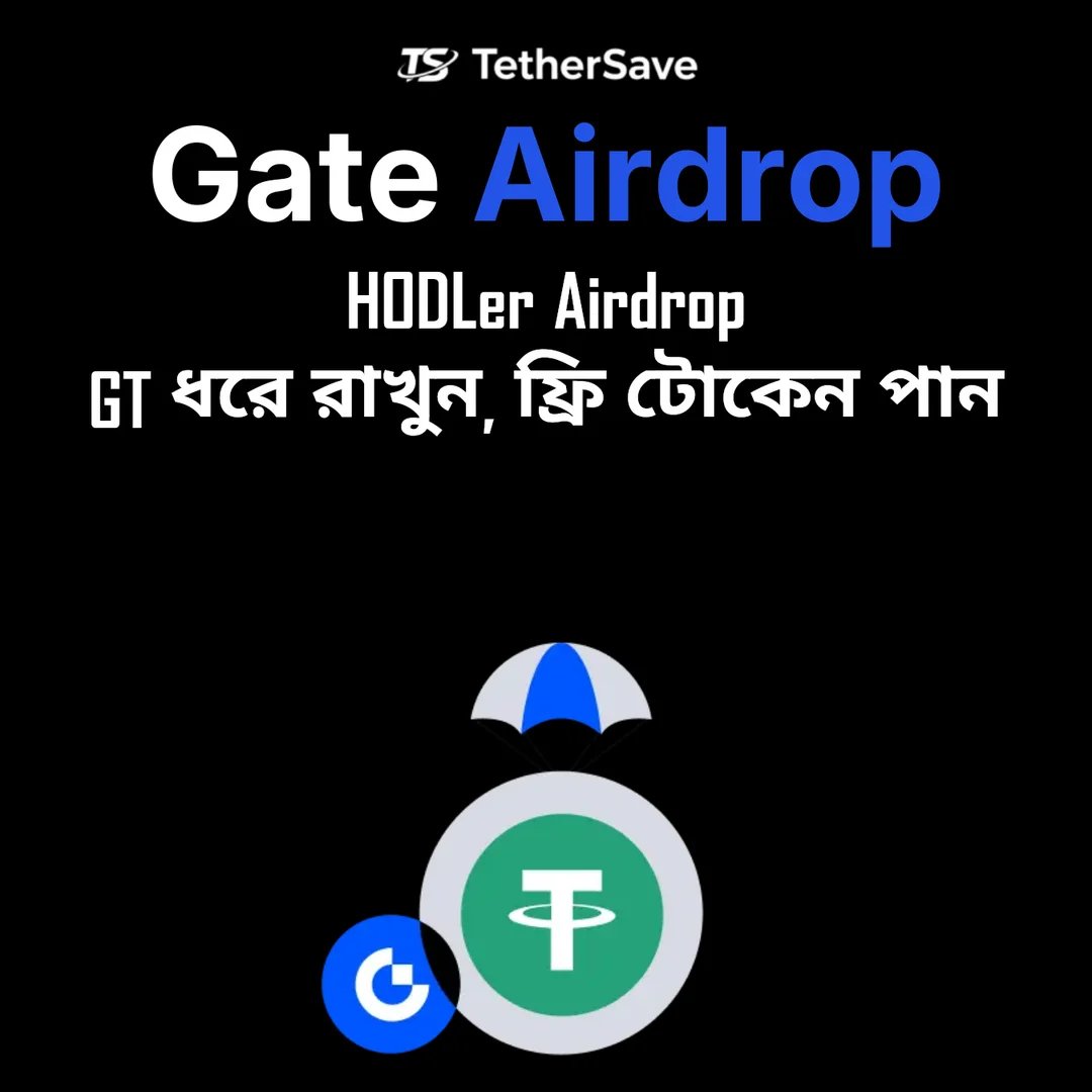 Gate.io HODLer এয়ারড্রপ