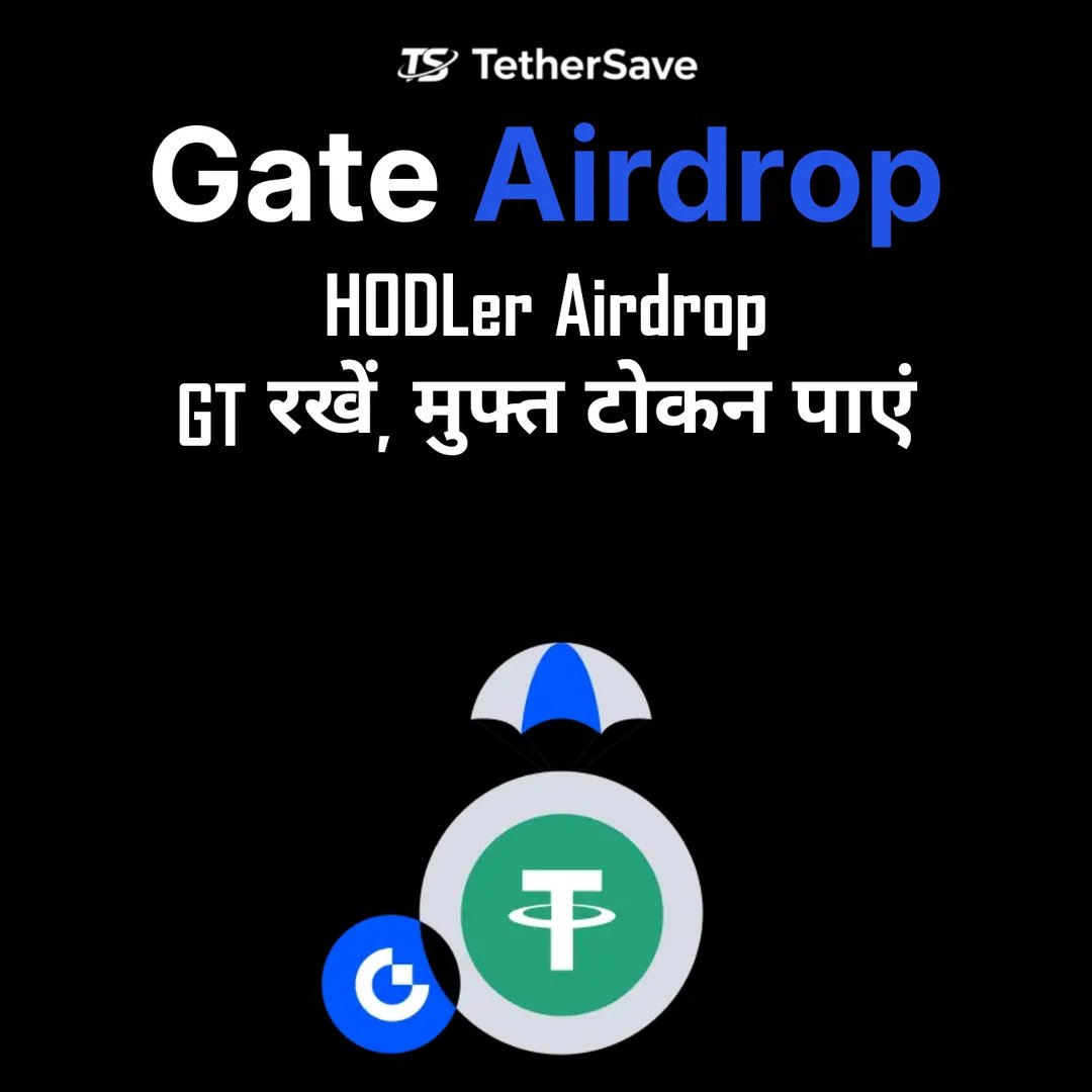 Gate.io HODLer एयरड्रॉप
