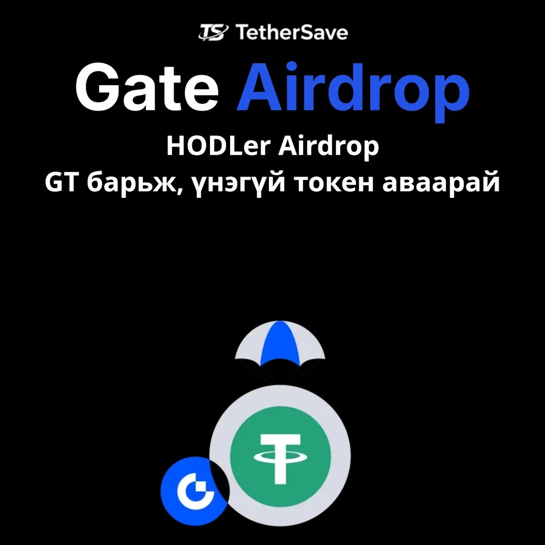 Gate.io HODLer Airdrop