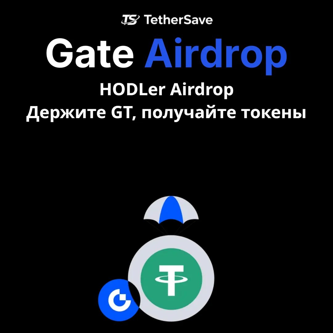 Gate.io HODLer Airdrop