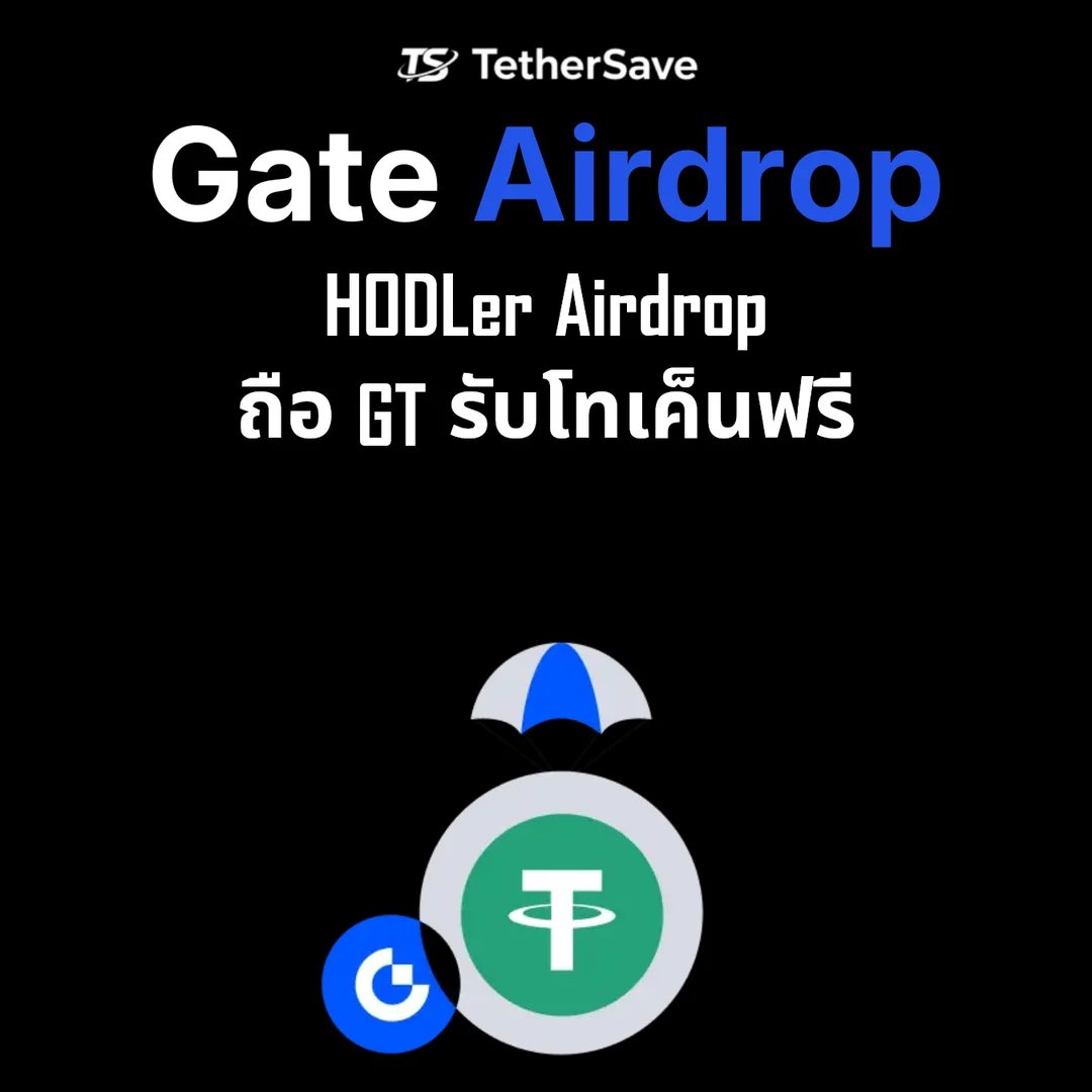 Gate.io HODLer Airdrop