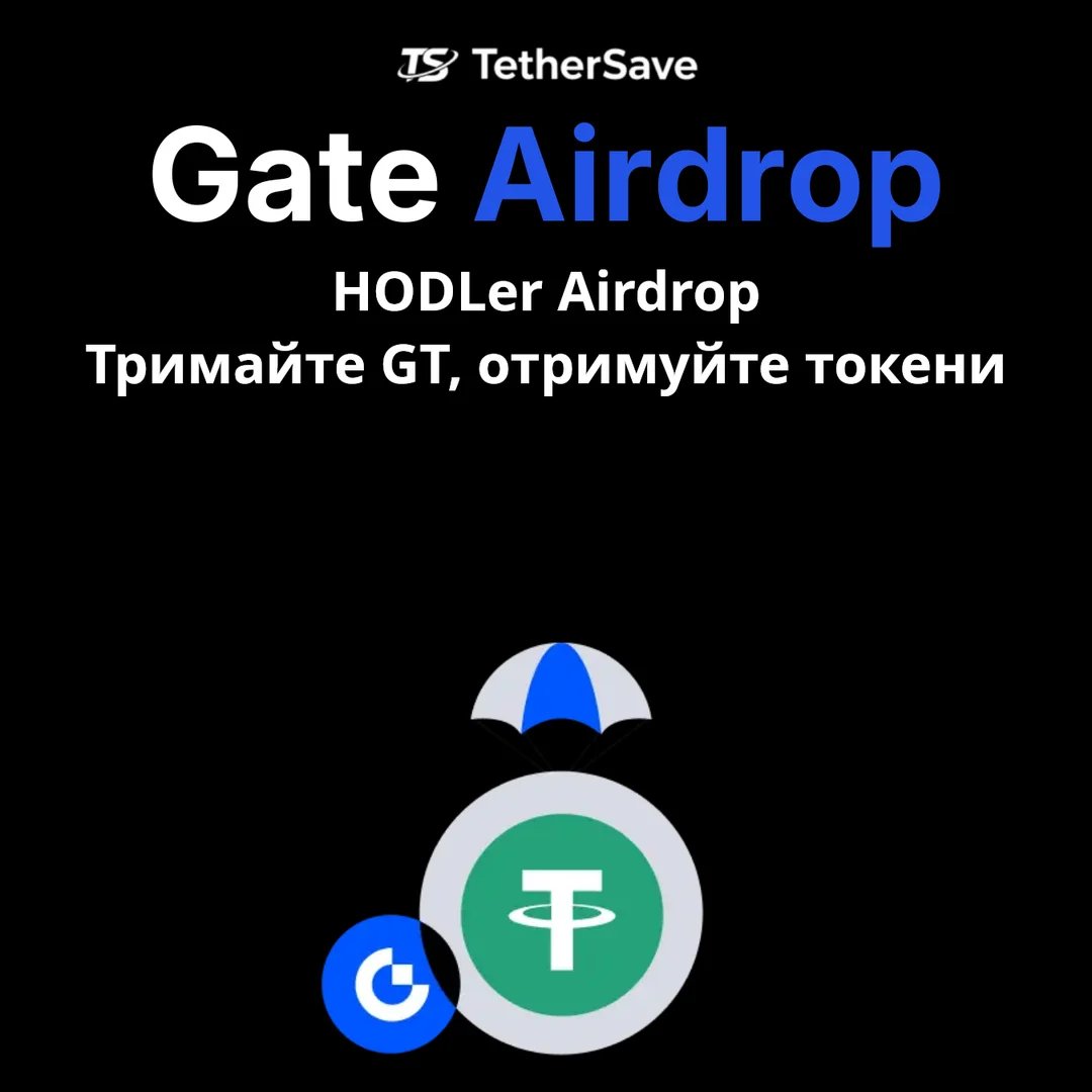 Gate.io HODLer Airdrop