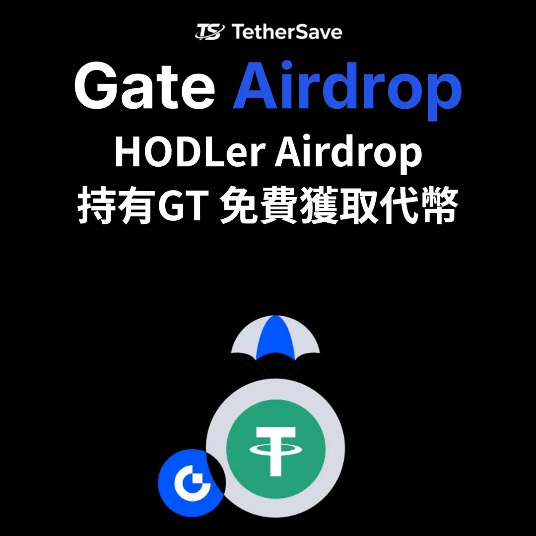 Gate.io HODLer空投