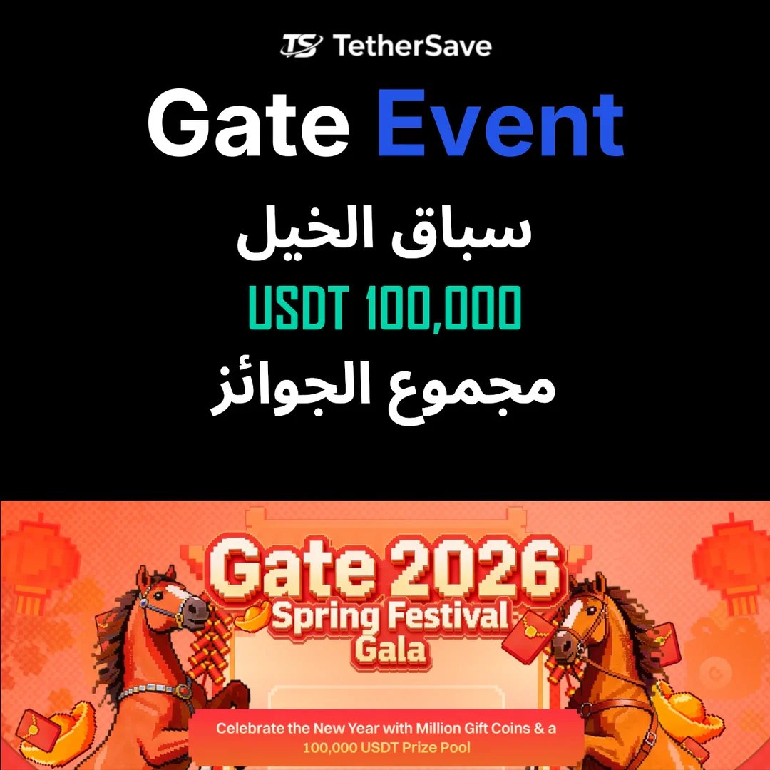Gate.io حدث توقع سباق الخيل للعام الجديد - جائزة 100,000 USDT