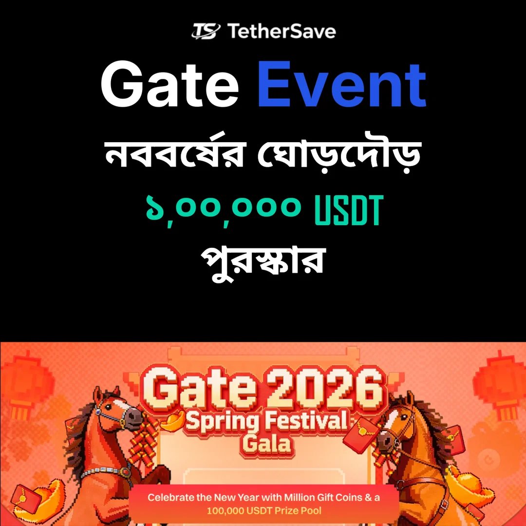 Gate.io ঘোড়দৌড় ভবিষ্যদ্বাণী - 100,000 USDT পুরস্কার পুল