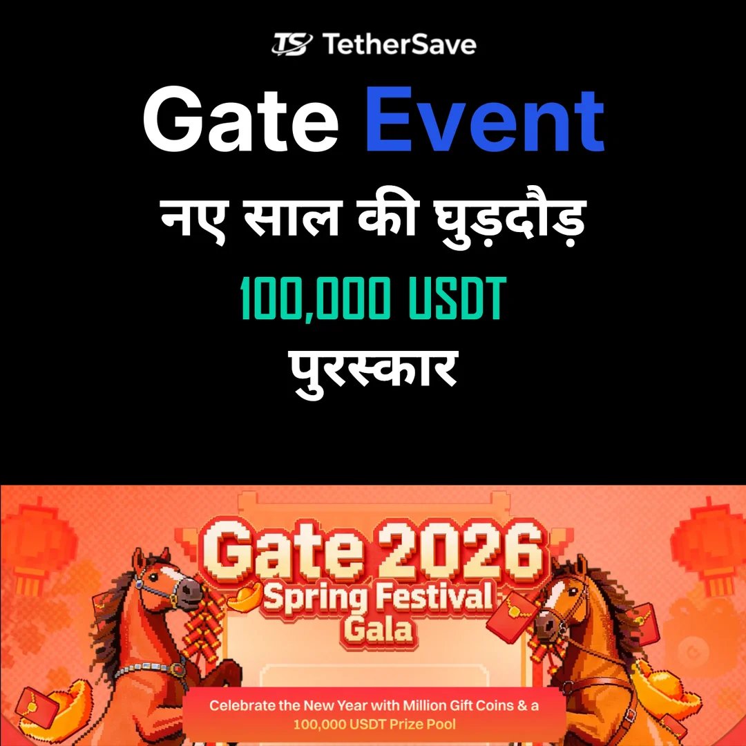 Gate.io घुड़दौड़ भविष्यवाणी - 100,000 USDT पुरस्कार पूल