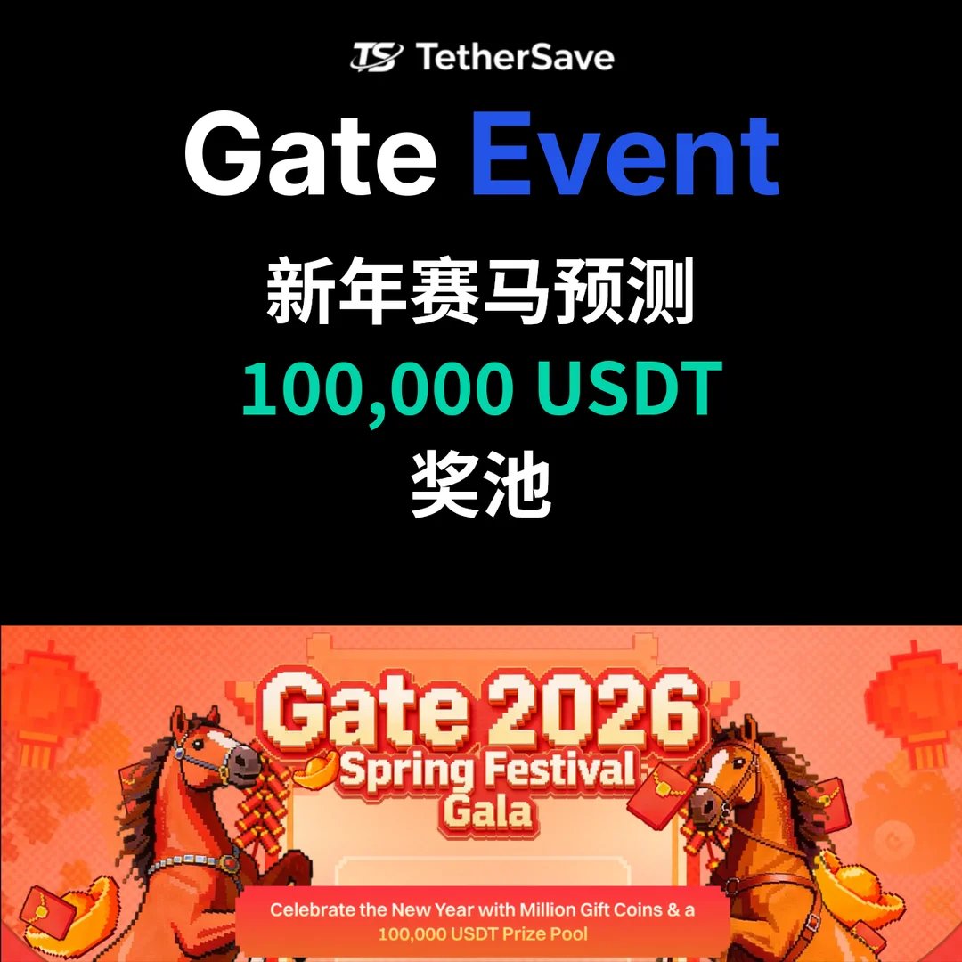 Gate.io 新年赛马预测活动 - 100,000 USDT奖池
