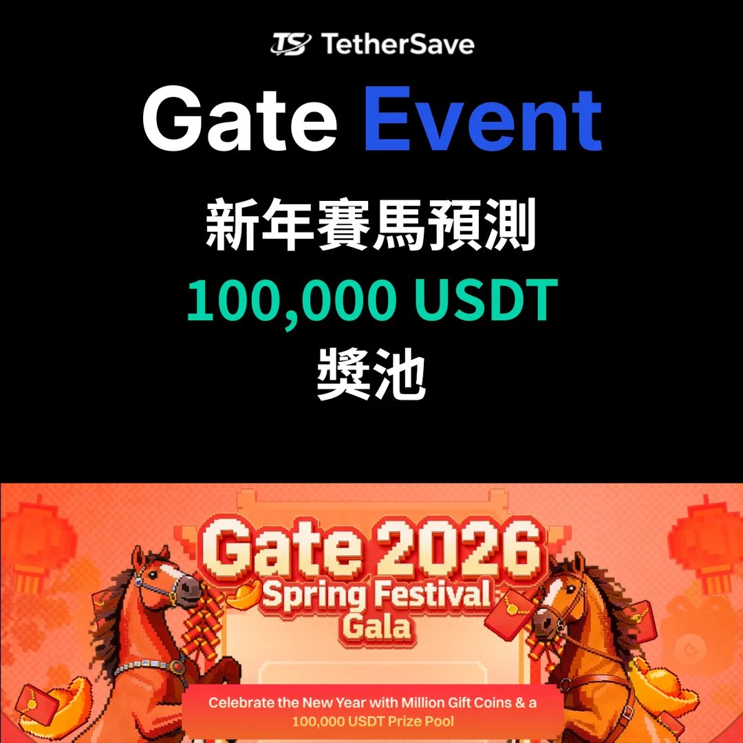 Gate.io 賽馬預測活動 - 100,000 USDT獎池