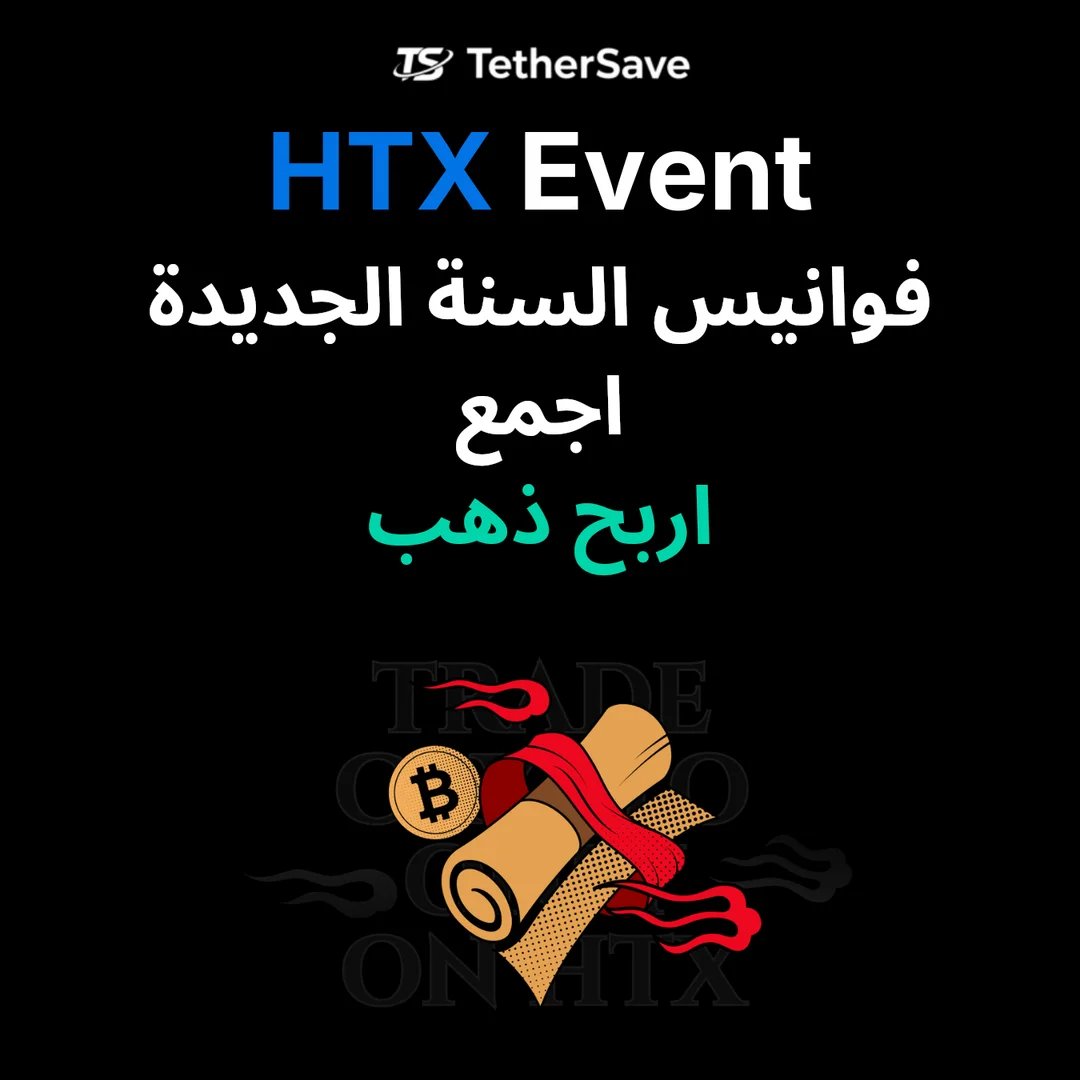 حدث فوانيس السنة الجديدة HTX - اجمع الفوانيس من الإيداعات والتداول للفوز بسبائك ذهب، مكافآت USDT