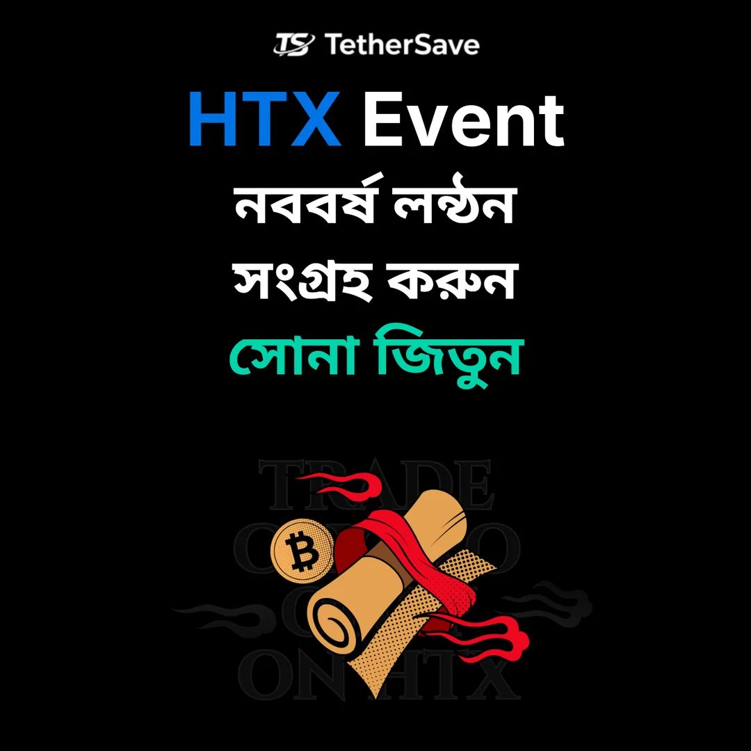 HTX নববর্ষ লন্ঠন