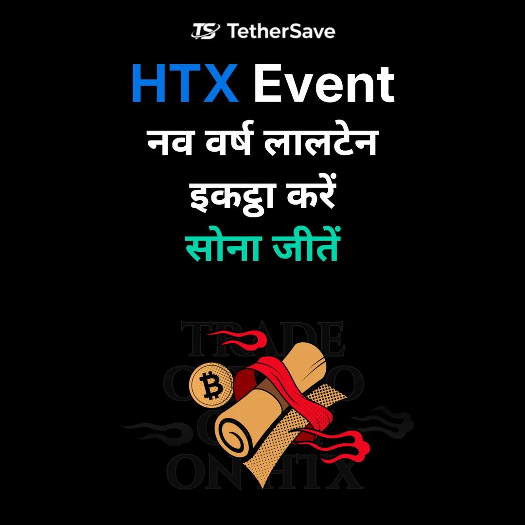 HTX नव वर्ष लालटेन