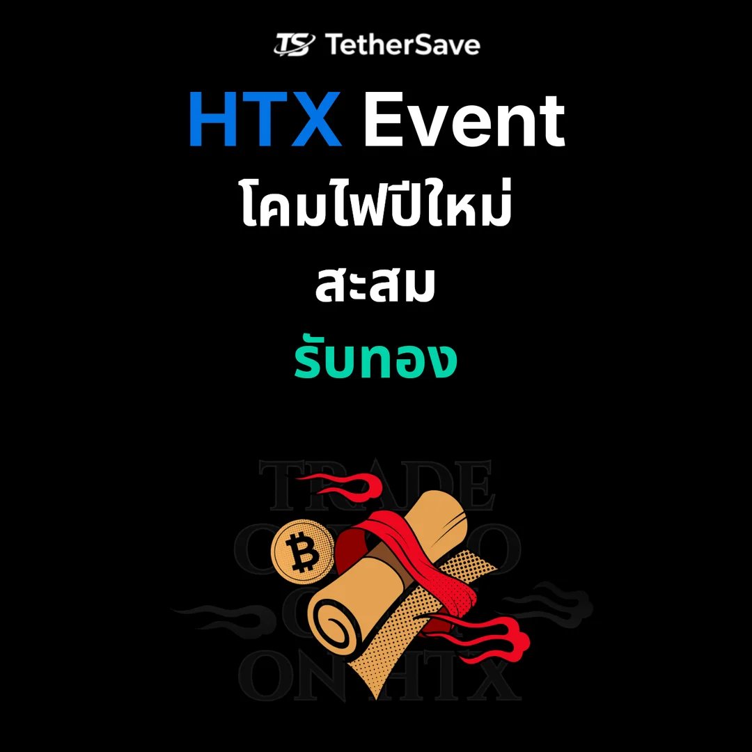 HTX กิจกรรมโคมไฟปีใหม่