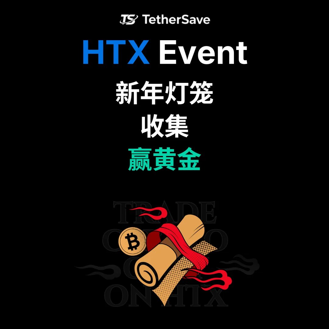 HTX 新年灯笼活动 - 通过充值和交易收集灯笼获得金条、USDT奖励