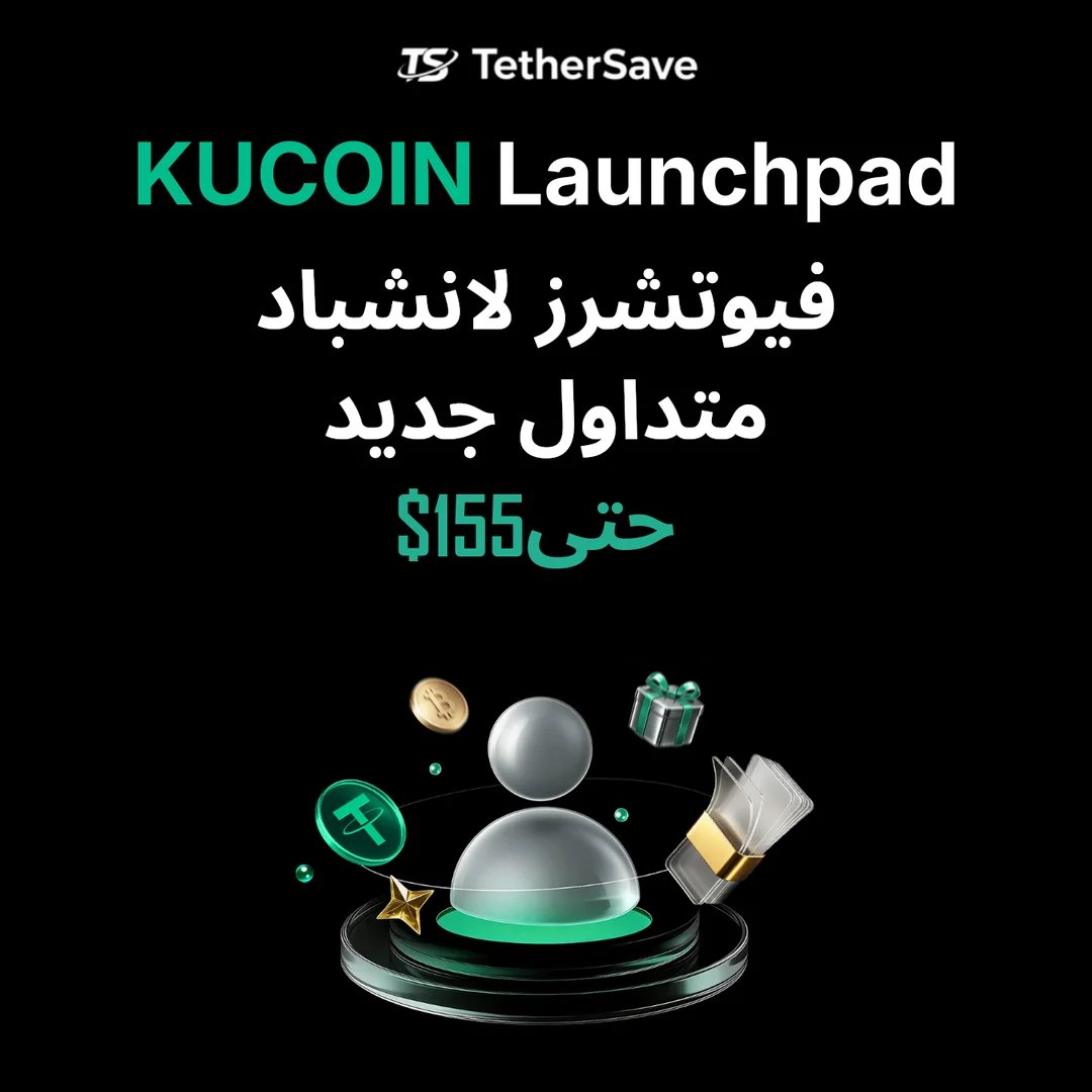 KuCoin Futures Launchpad - تحدي المتداولين الجدد