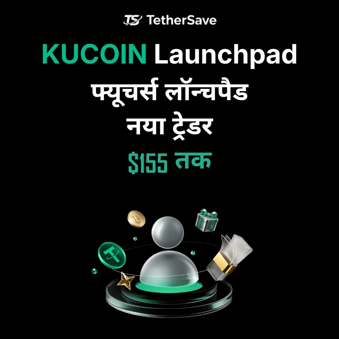 KuCoin Futures Launchpad - नए ट्रेडर्स की चुनौती