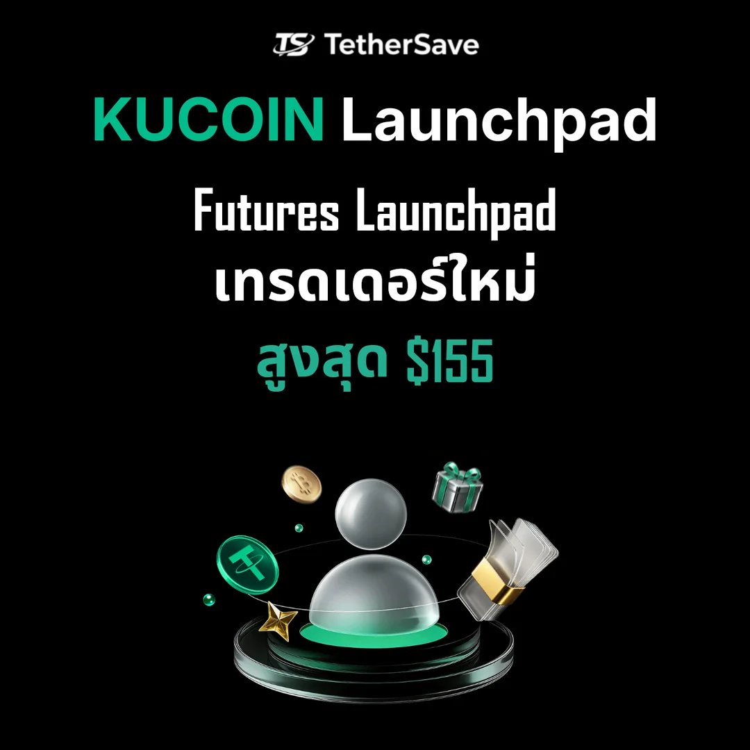 KuCoin Futures Launchpad - ความท้าทายเทรดเดอร์ใหม่