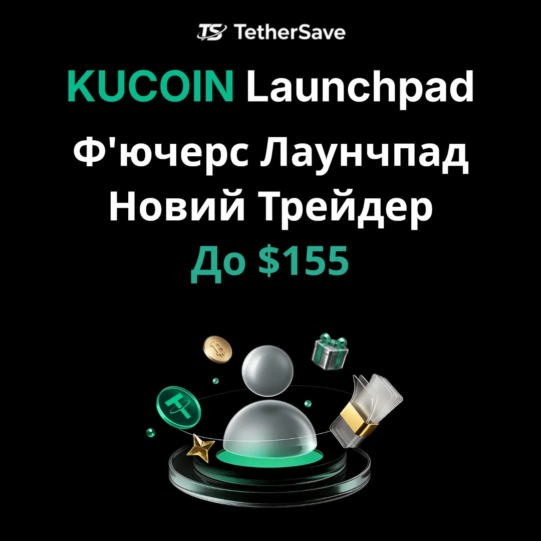 KuCoin Futures Launchpad - Виклик для Нових Трейдерів