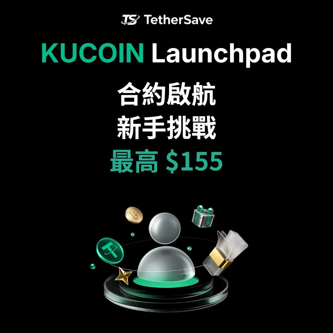 KuCoin 合約發射台 - 新手交易員挑戰