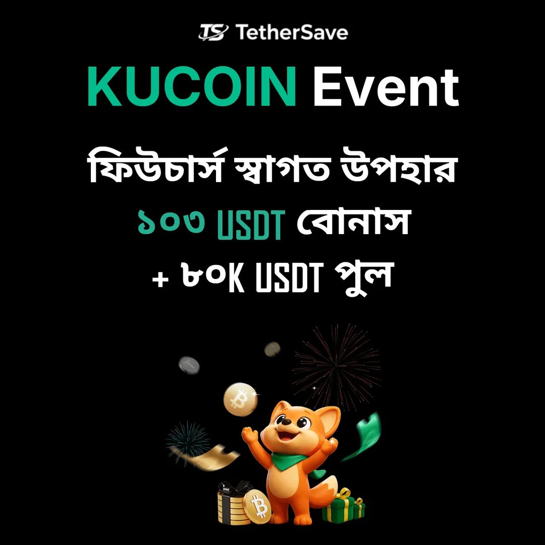 KuCoin ফিউচার্স স্বাগত উপহার