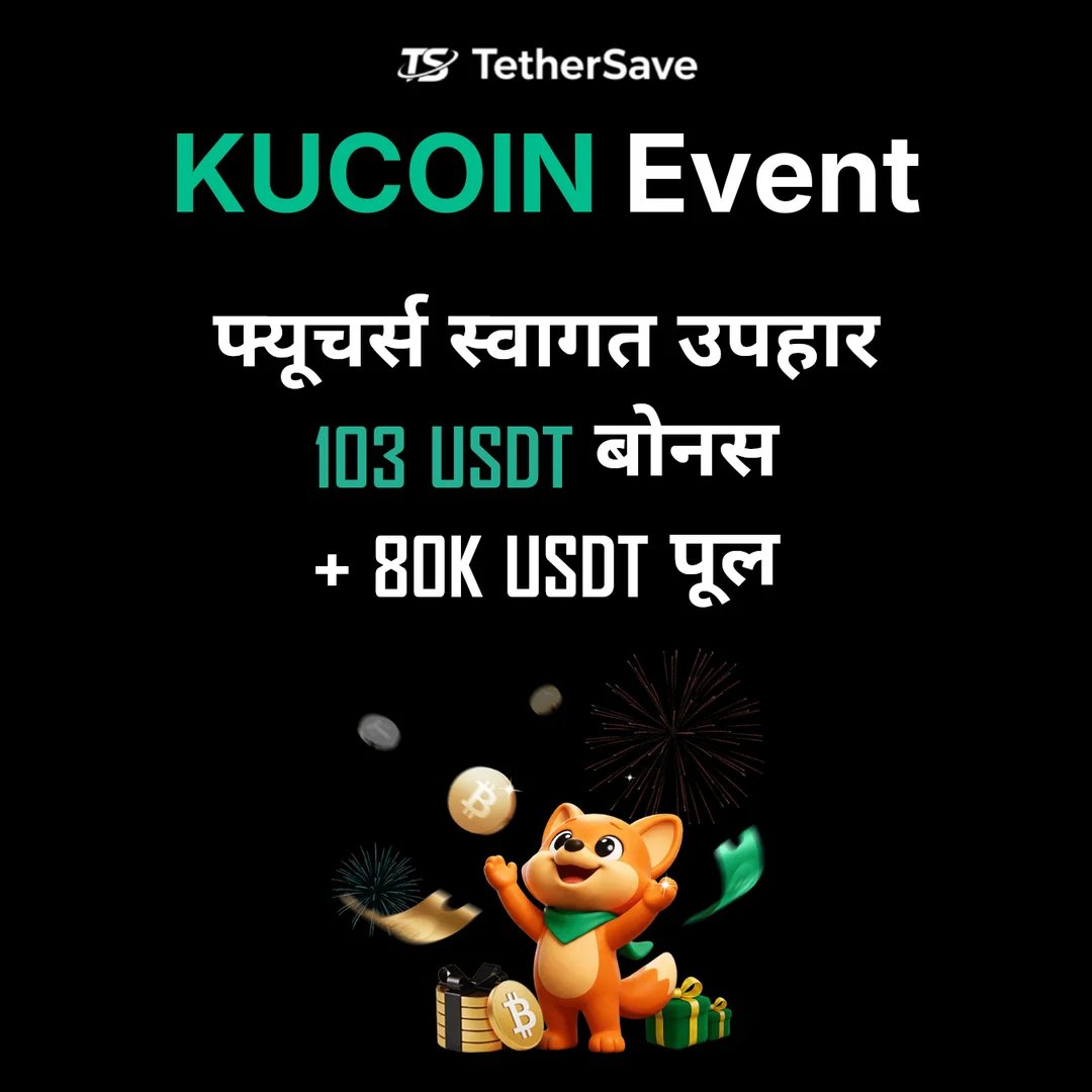 KuCoin फ्यूचर्स वेलकम गिफ्ट