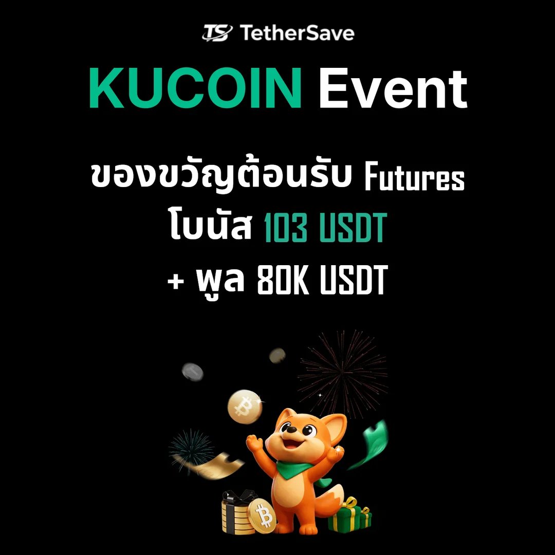ของขวัญต้อนรับ KuCoin Futures