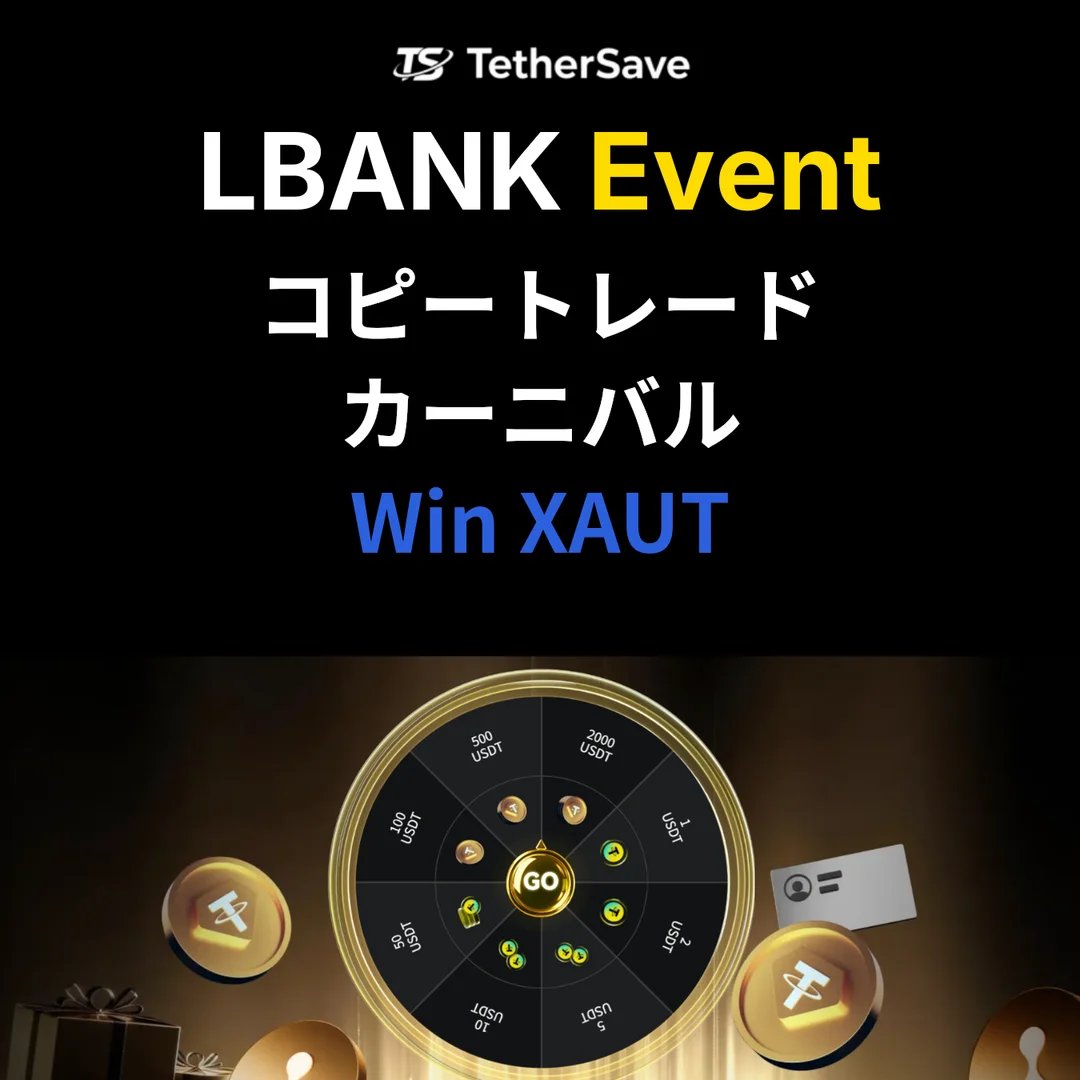 LBank コピートレーディングカーニバル