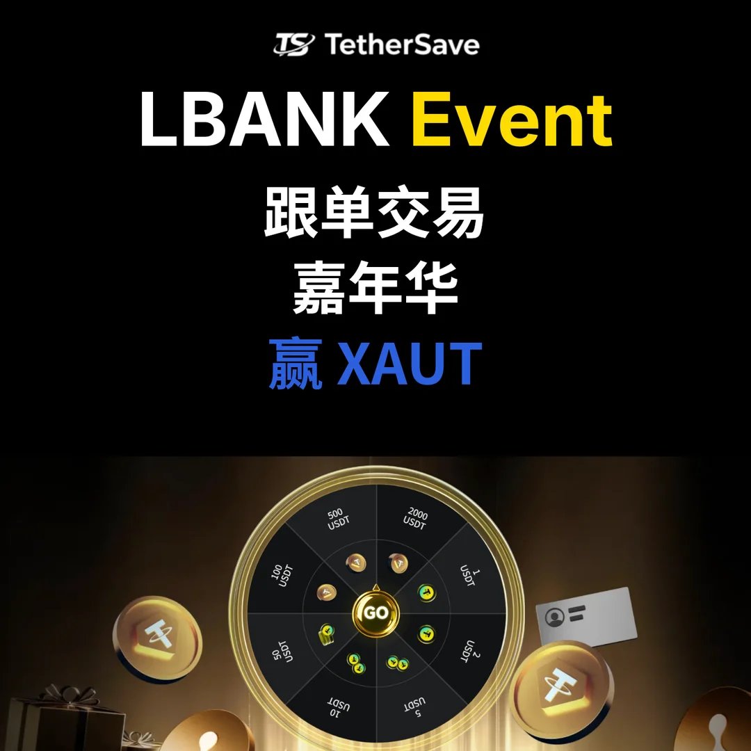 LBank 跟单交易嘉年华活动 - 200,000 USDT奖池与XAUT奖励