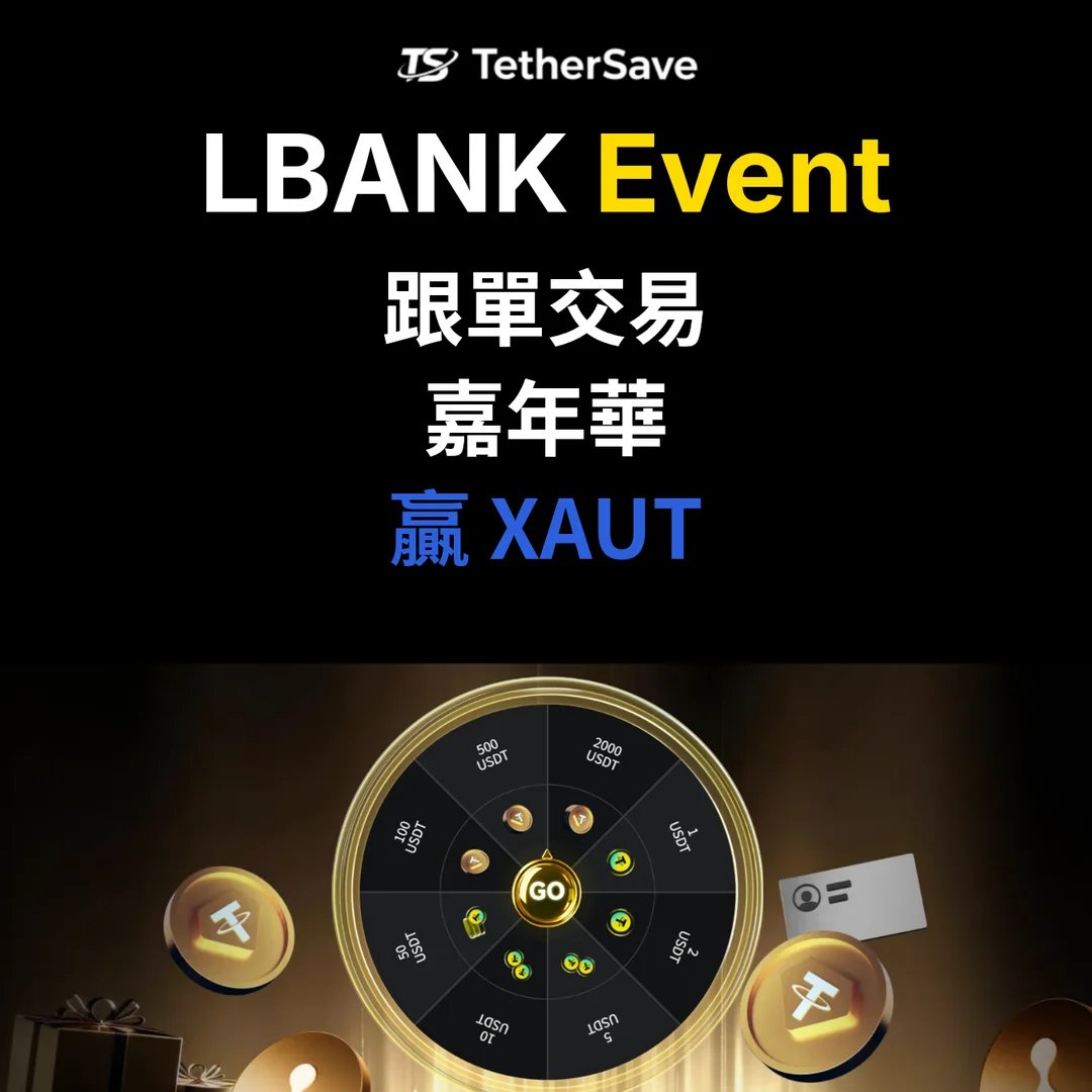 LBank 跟單交易嘉年華