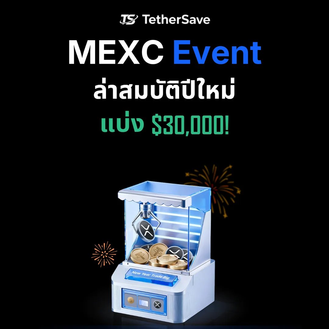 MEXC ล่าสมบัติปีใหม่ - แบ่งปัน $30,000
