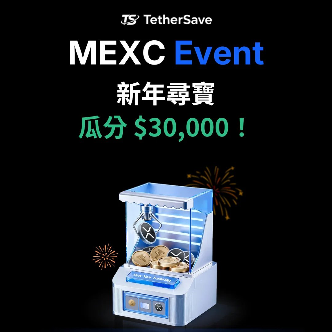 MEXC 新年尋寶 - 瓜分 $30,000
