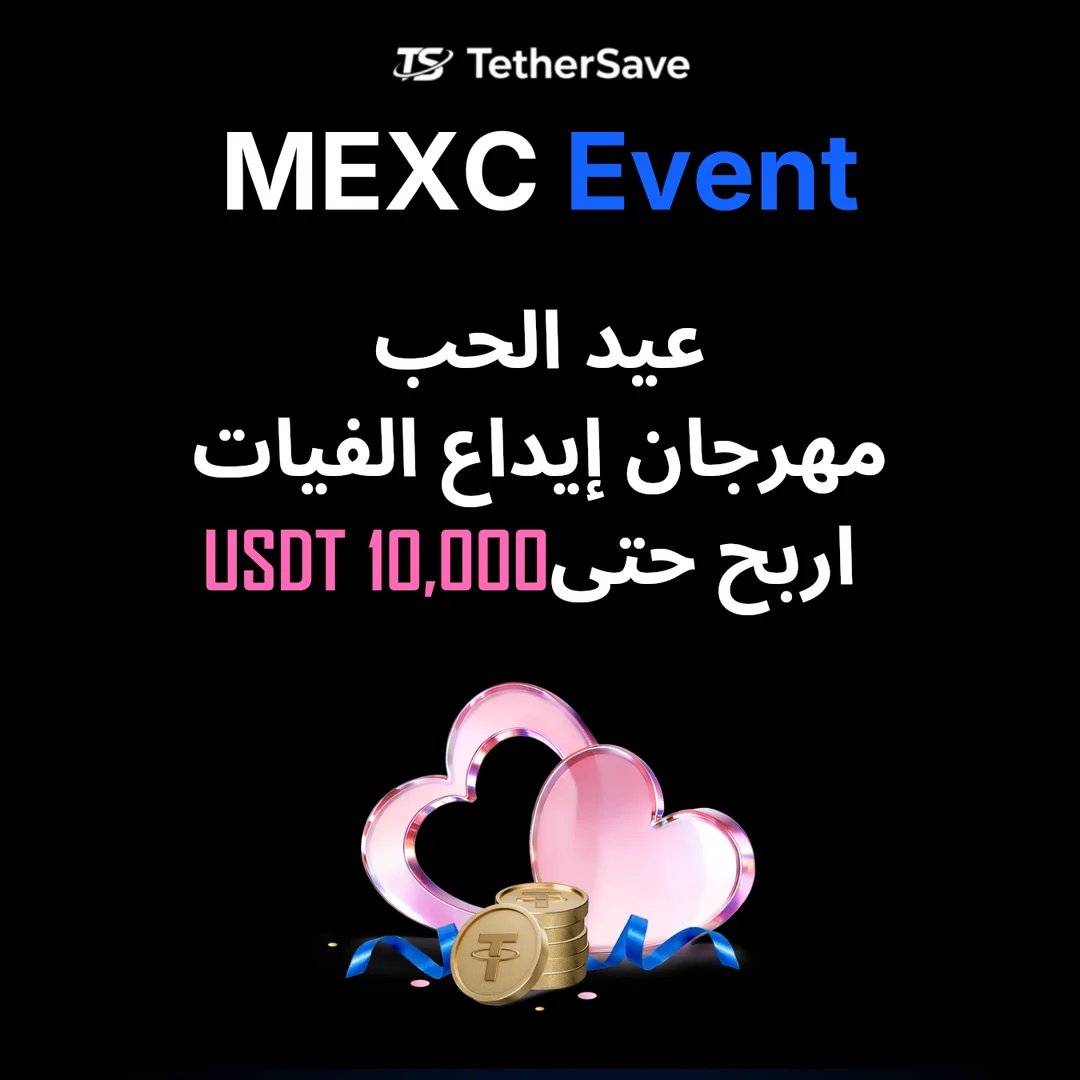 مهرجان MEXC لإيداع الفيات بعيد الحب - جوائز آلة المخلب حتى 10,000 USDT