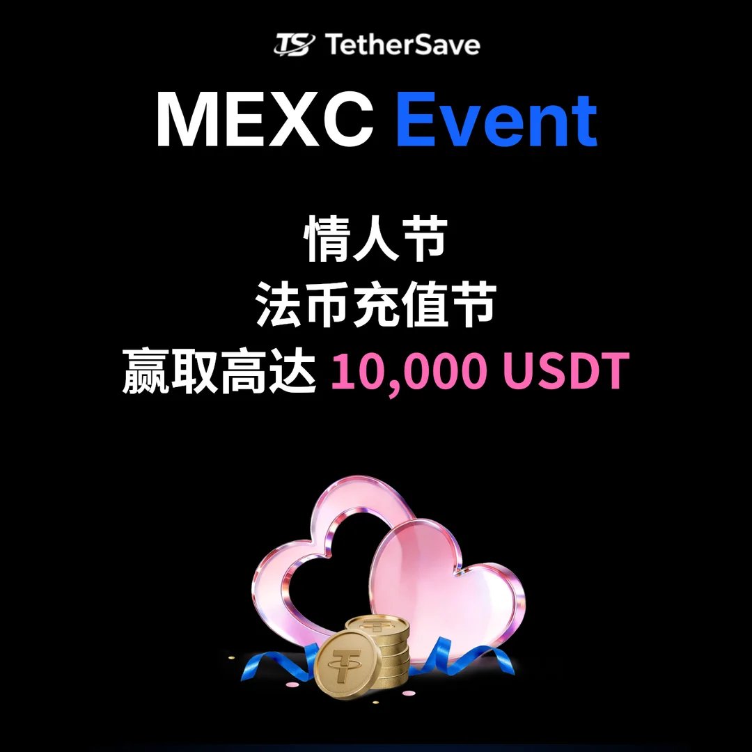 MEXC 情人节法币充值节 - 抓娃娃机奖励最高10,000 USDT