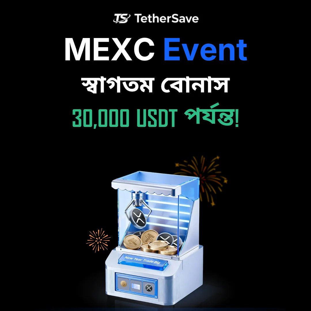 MEXC নতুন ব্যবহারকারী ওয়েলকাম বোনাস - ৩০,০০০ USDT পর্যন্ত জিতুন