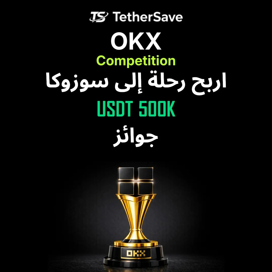 OKX 2026 Feb Trading Race - جائزة 500K USDT وتذاكر VIP F1 اليابان