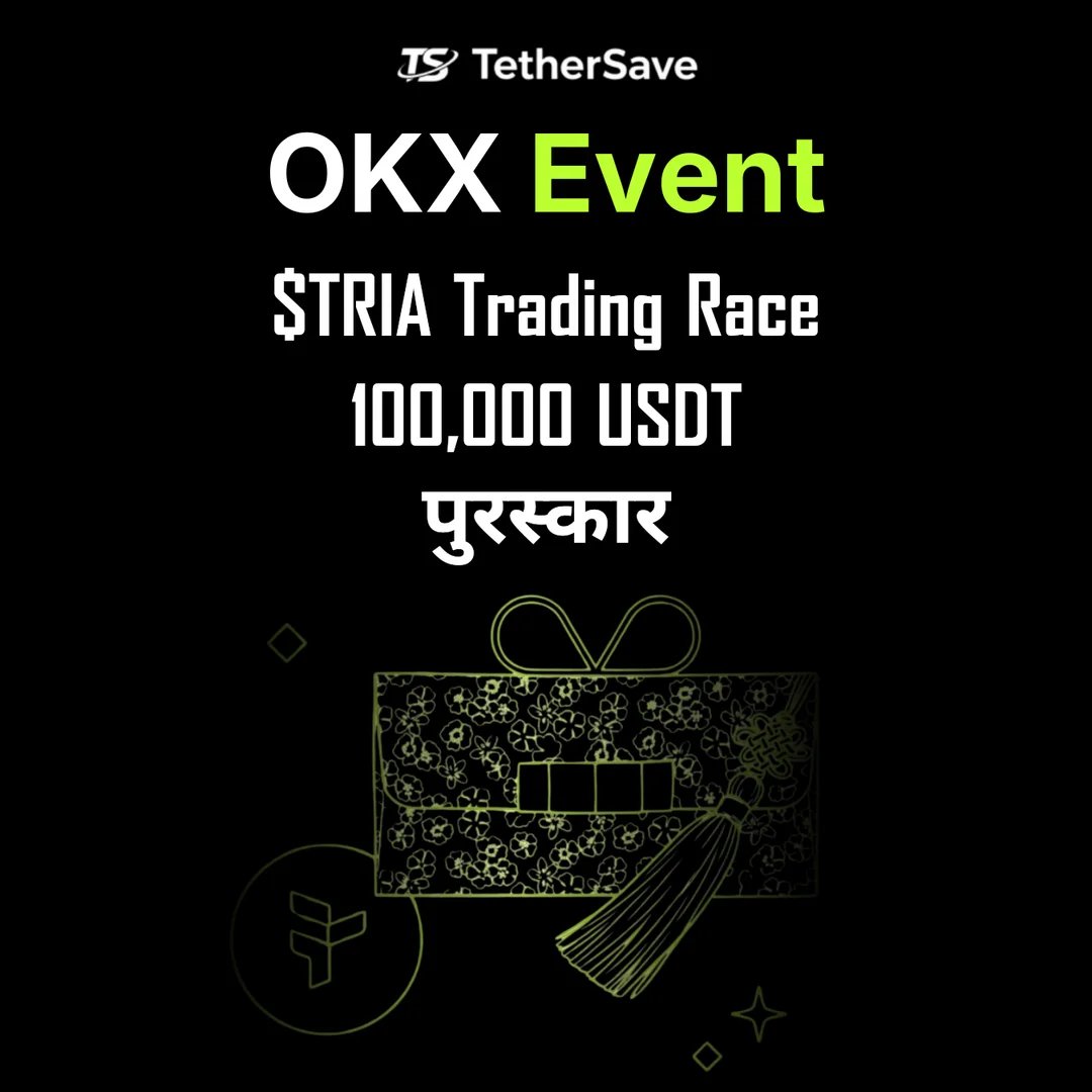 OKX $TRIA Trading Race - 100,000 USDT पुरस्कार