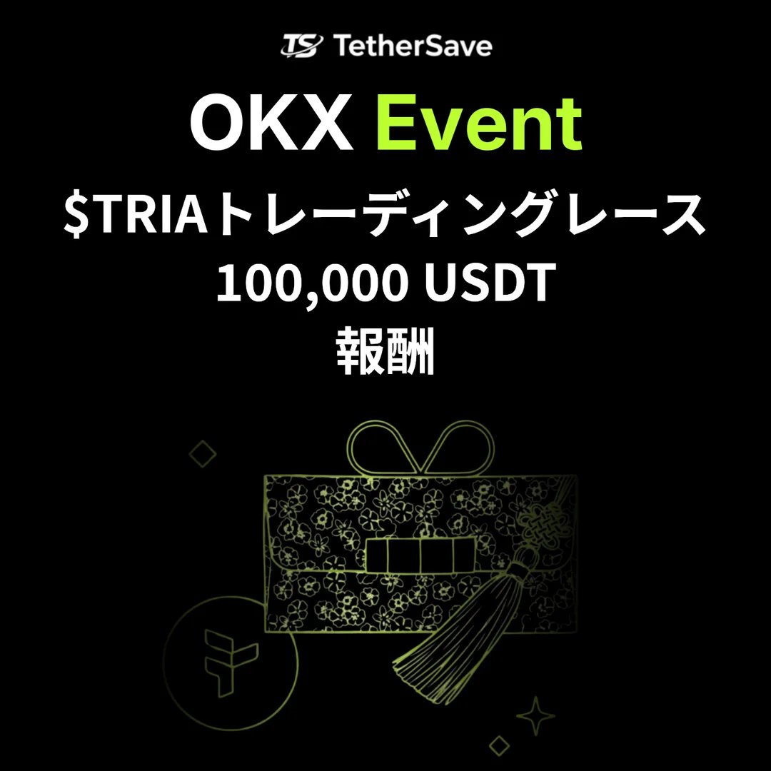 OKX $TRIAトレーディングレース - 100,000 USDT報酬