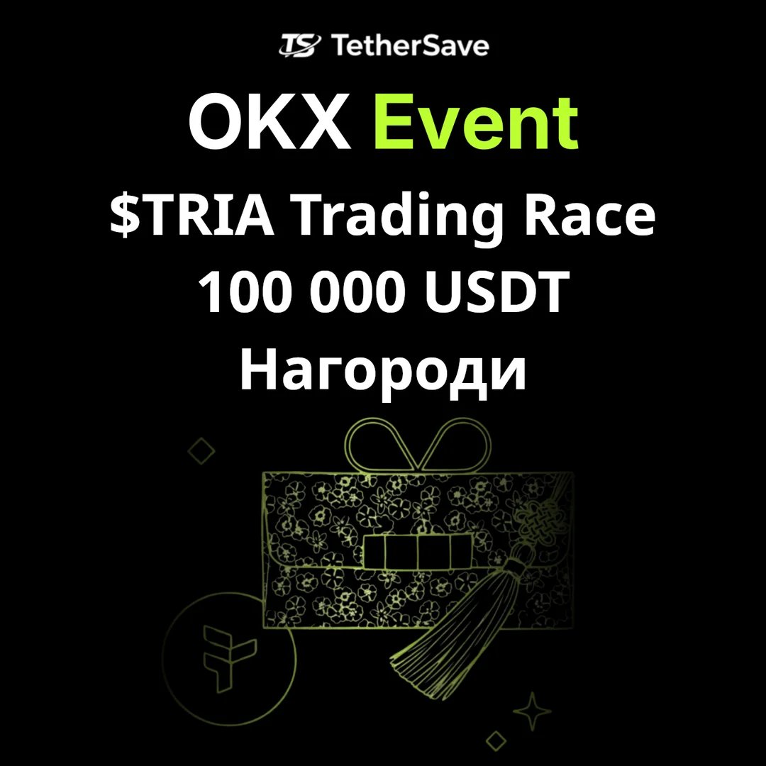 OKX $TRIA Trading Race - Нагороди 100 000 USDT