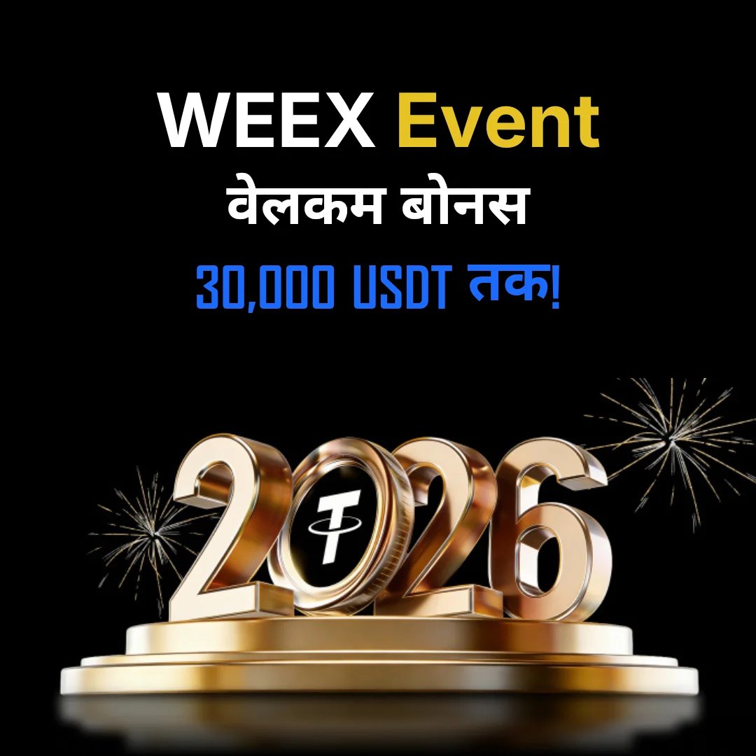 वेलकम बोनस