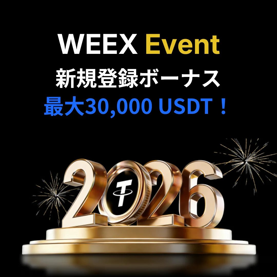 新規登録ボーナス