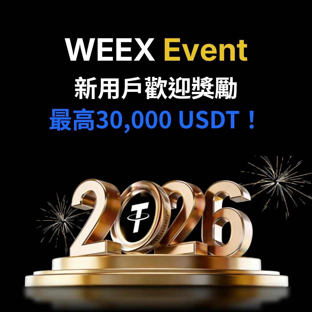 新用戶註冊獎勵