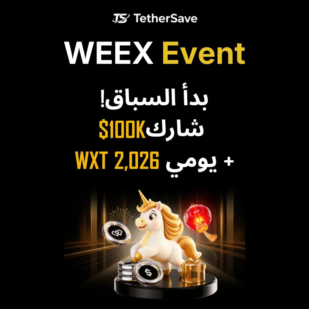 WEEX سباق - شارك $100K جائزة + 2,026 WXT يومياً