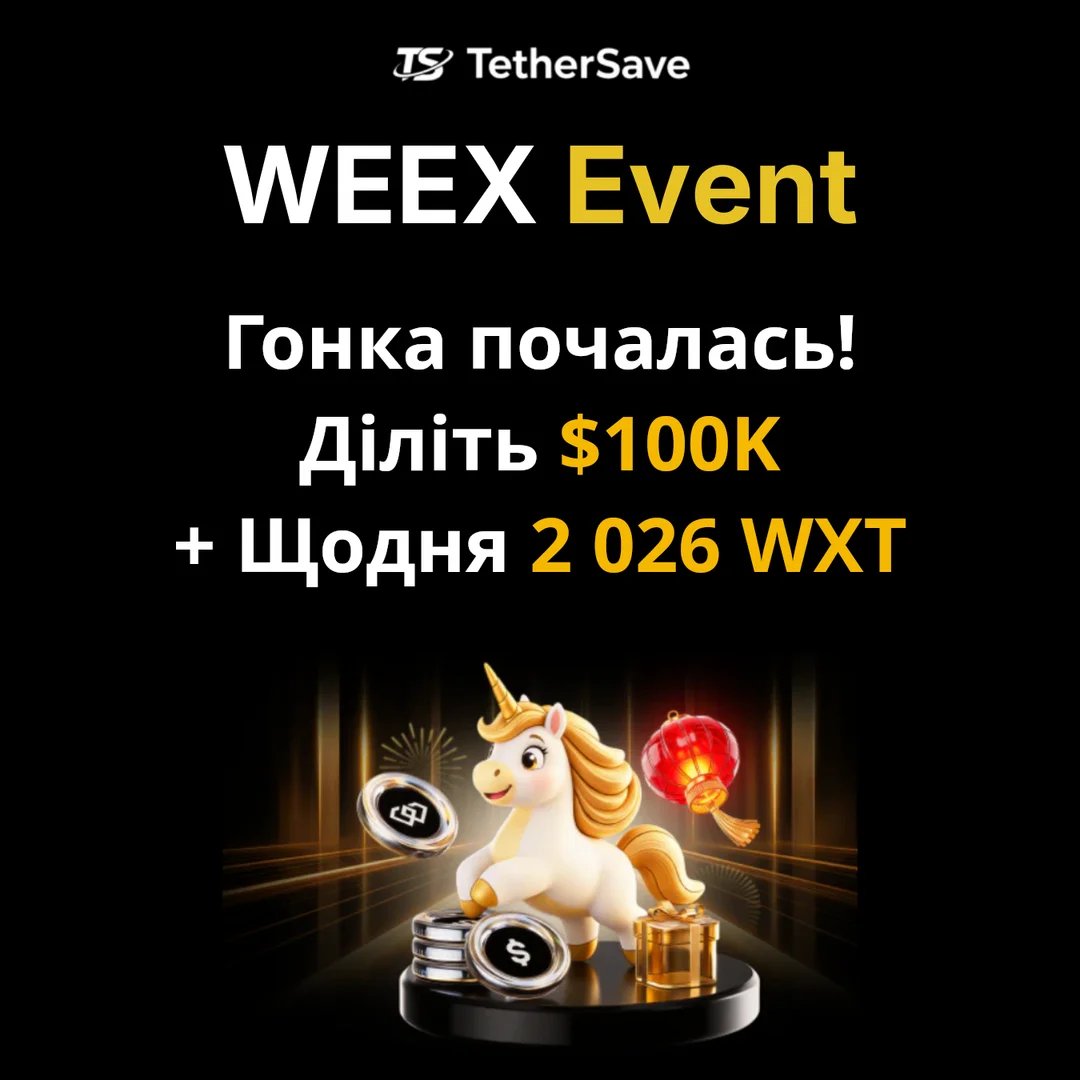 WEEX Racing - Поділи $100K + 2,026 WXT щодня
