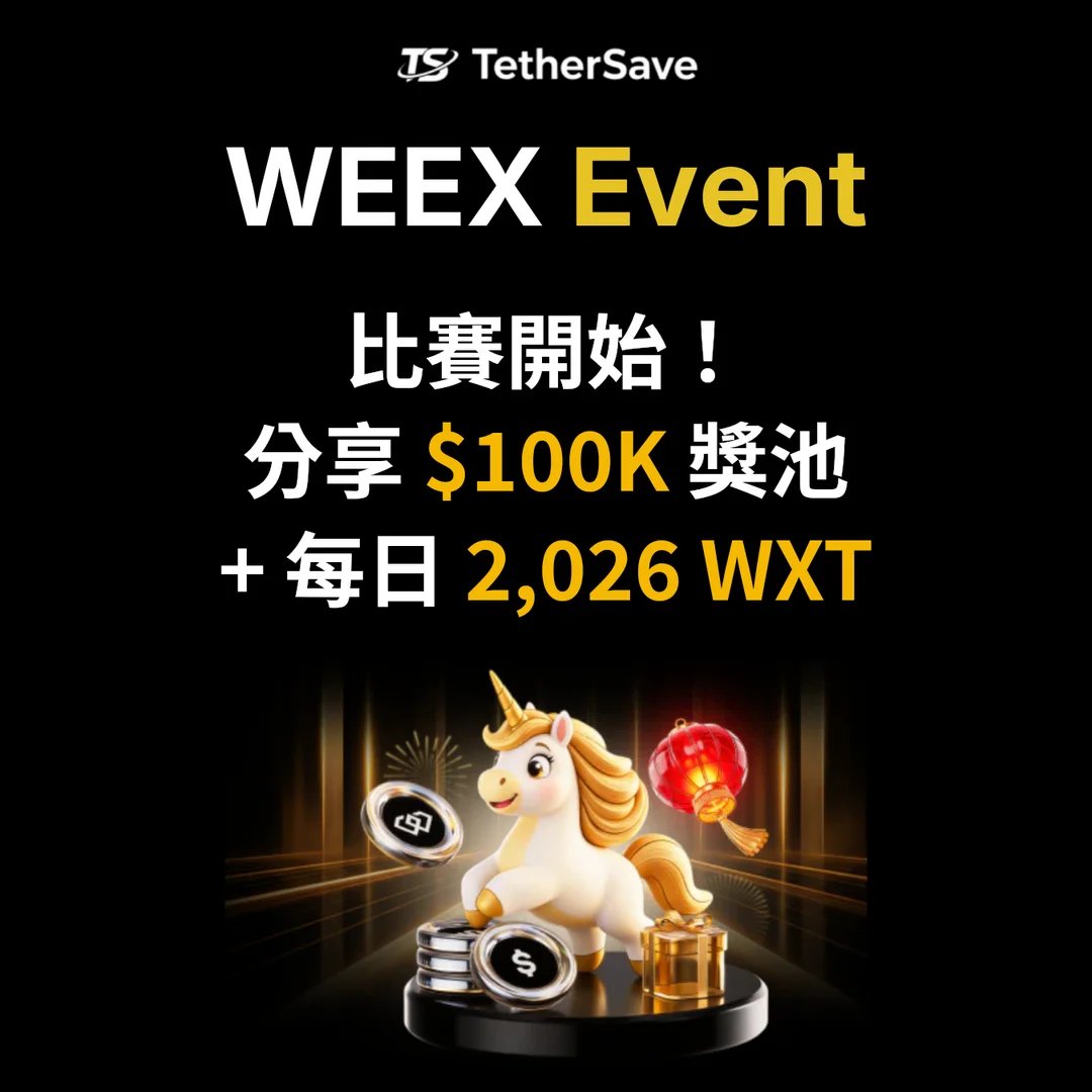 WEEX賽車活動 - 分享$100K獎池 + 每日2,026 WXT獎勵